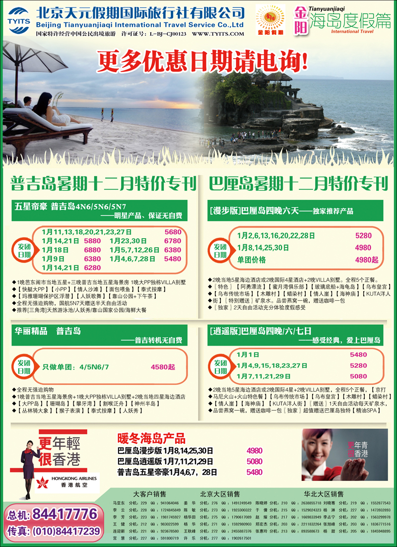 金阳假期普吉岛巴厘岛