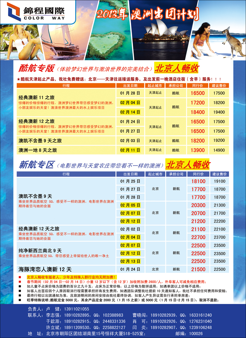 锦程国旅-北京