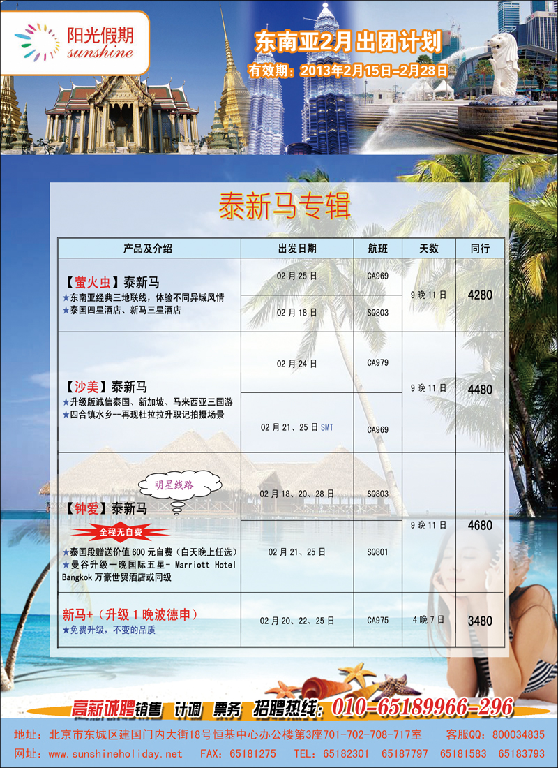 阳光假期-东南亚10