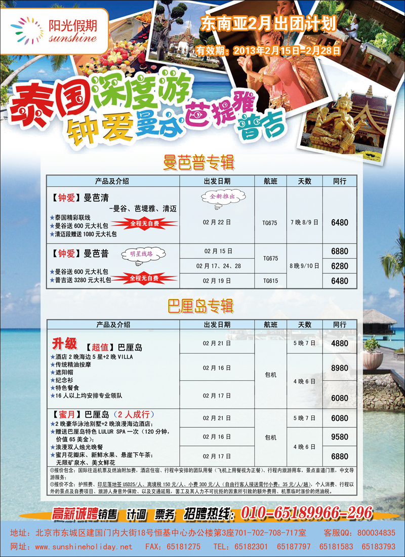 阳光假期-东南亚12