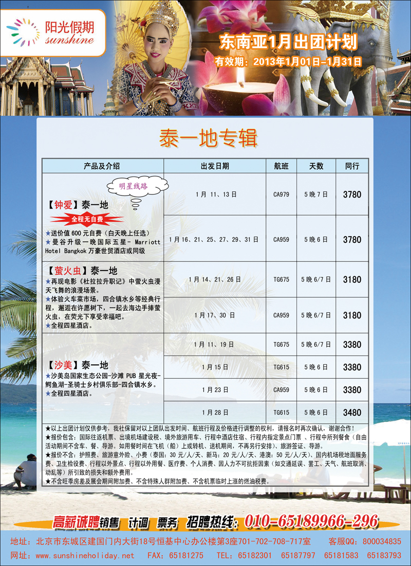阳光假期-东南亚4