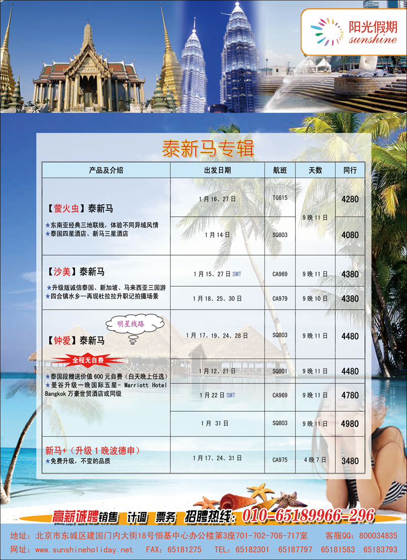 阳光假期-东南亚5