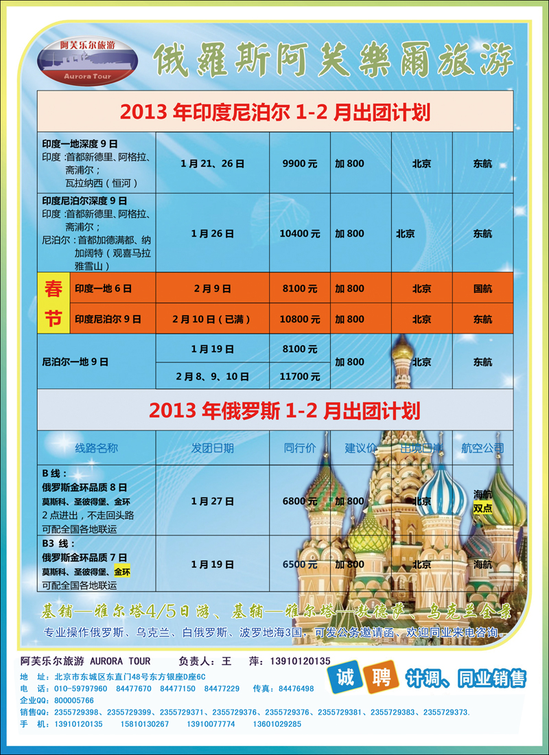 阿芙乐旅游