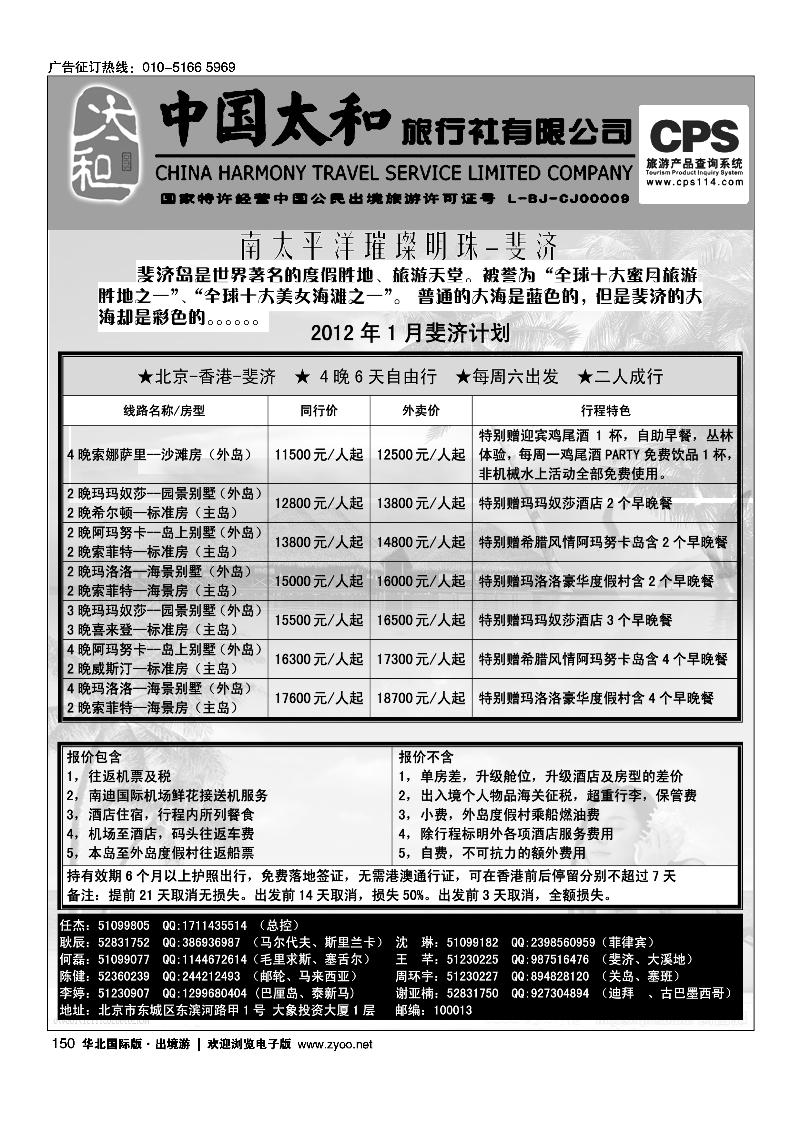 中国太和旅行社有限公司1