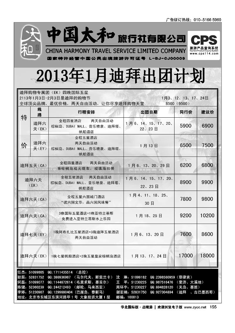 中国太和旅行社有限公司6