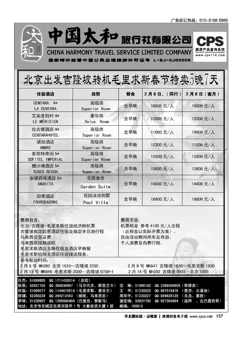 中国太和旅行社有限公司8
