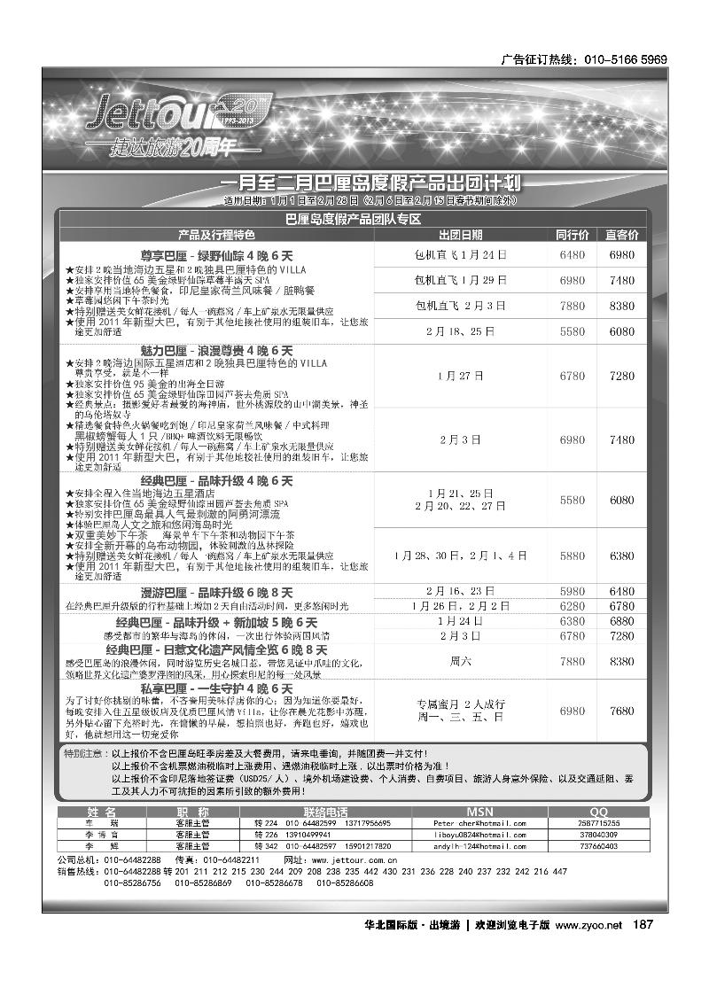 捷达假期1