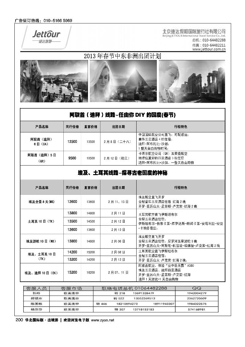捷达假期14