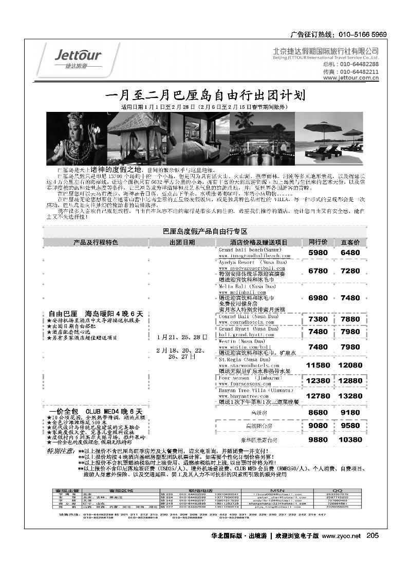 捷达假期19