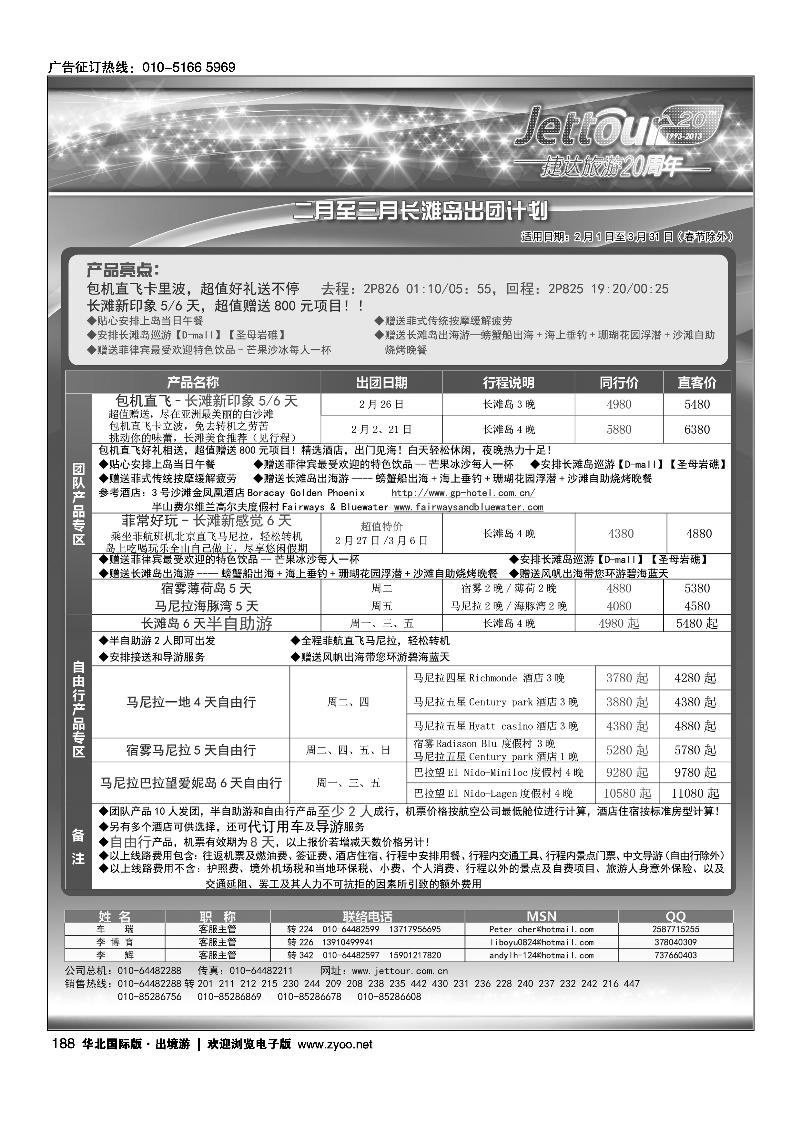 捷达假期2