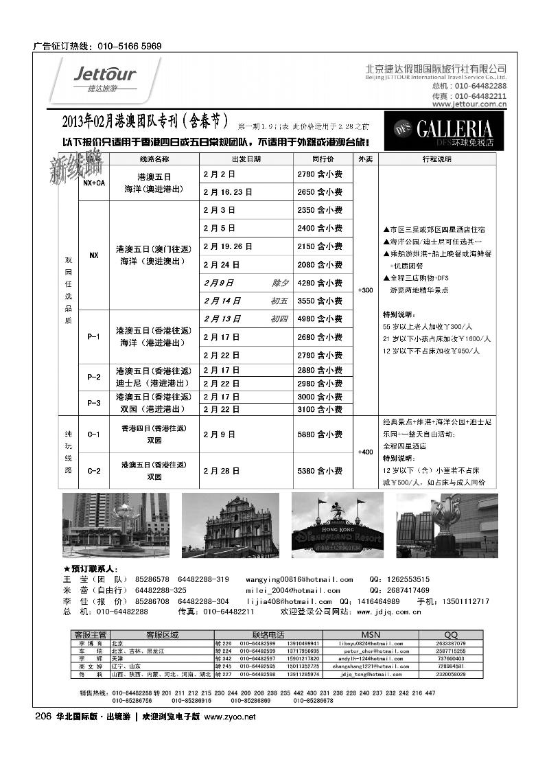 捷达假期20