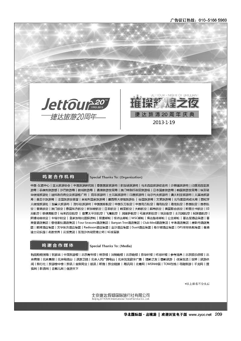 捷达假期23