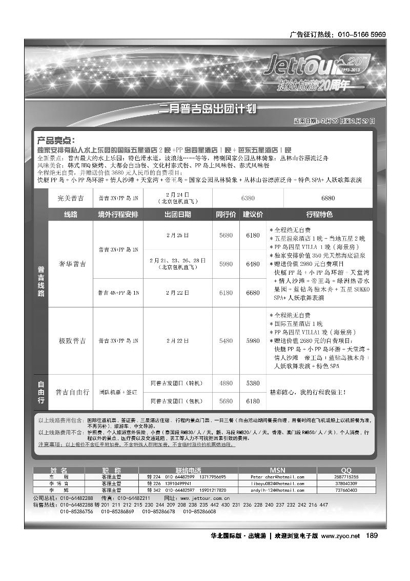 捷达假期3