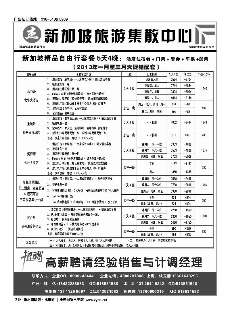 杰龙假期—新加坡自由行套餐：2人成行，天天出发