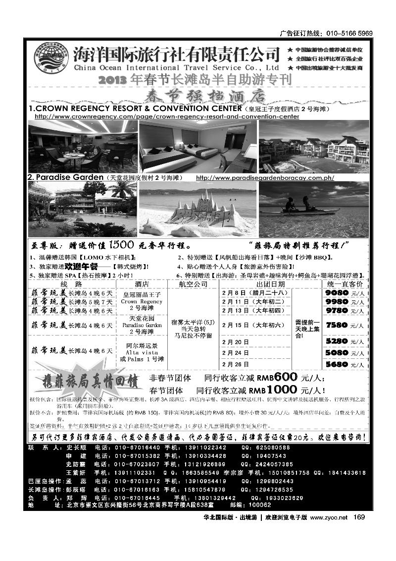 海洋国际旅行社有限责任公司2