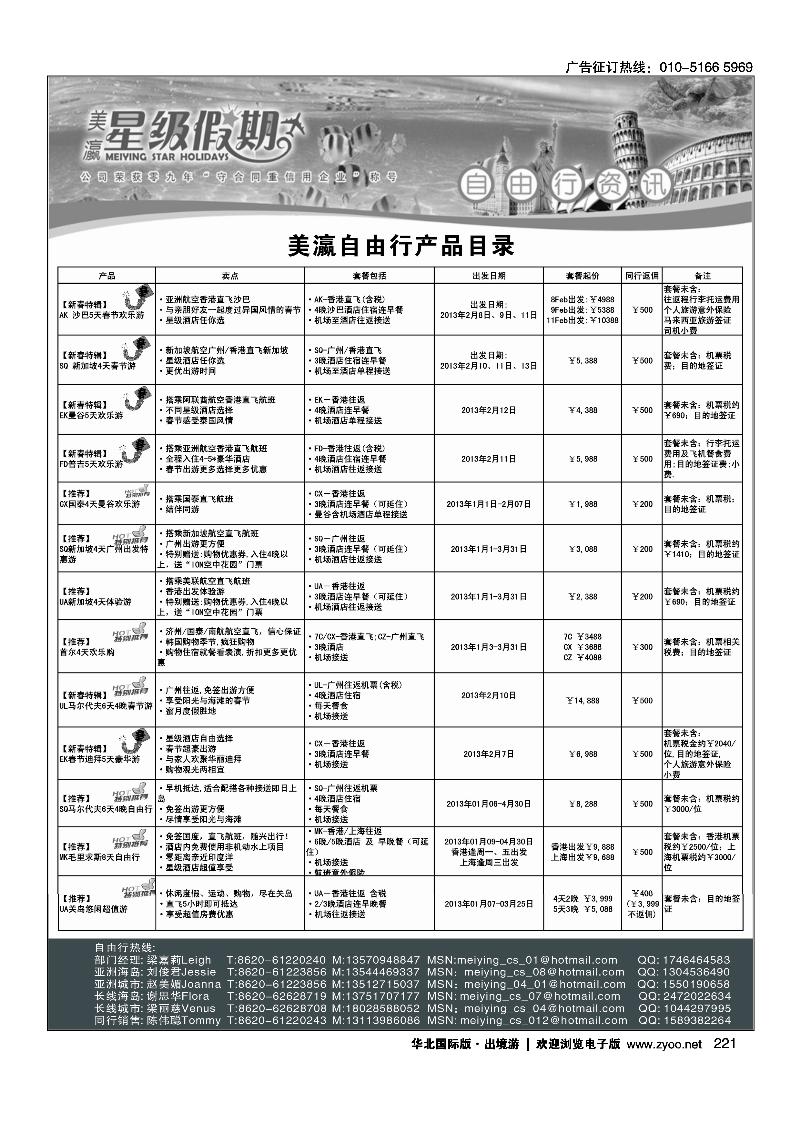 美瀛假期——自由行至尊推荐