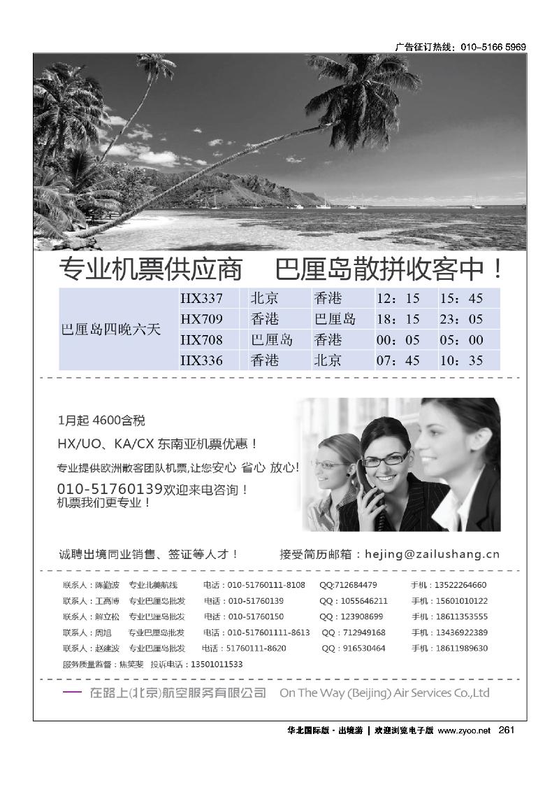 在路上航空-巴厘岛