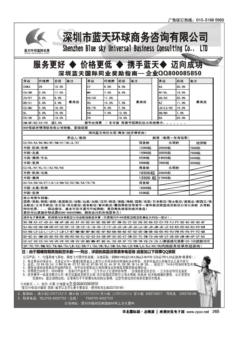 深圳蓝天环球 特价国际机票