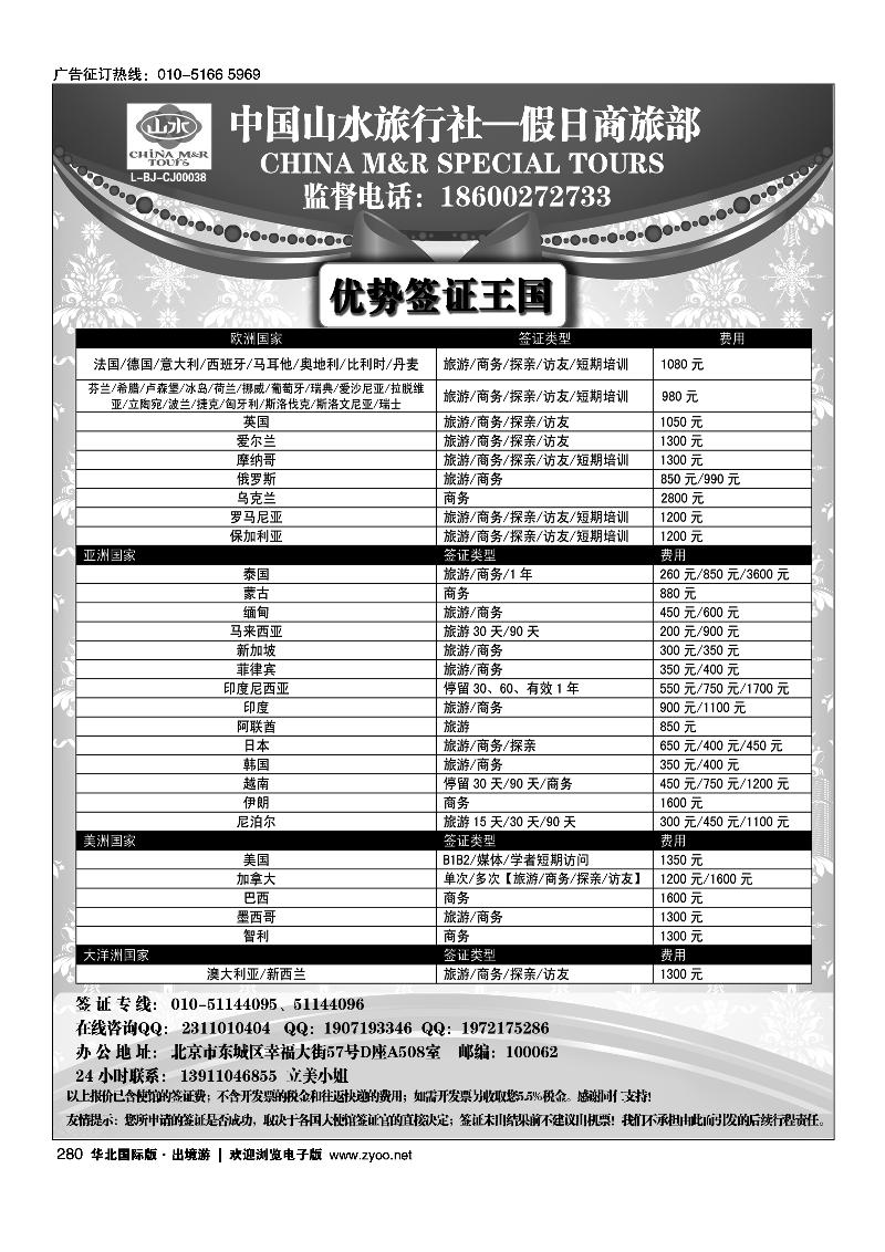 中国山水·优势强签天下