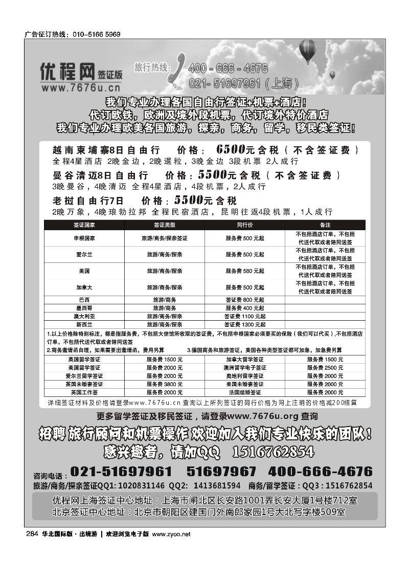 优程网签证中心-各国旅游、商务、探亲访友、留学签证
