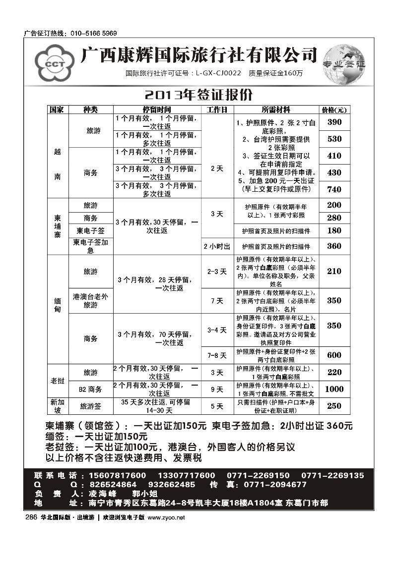 广西康辉国际旅行社有限公司