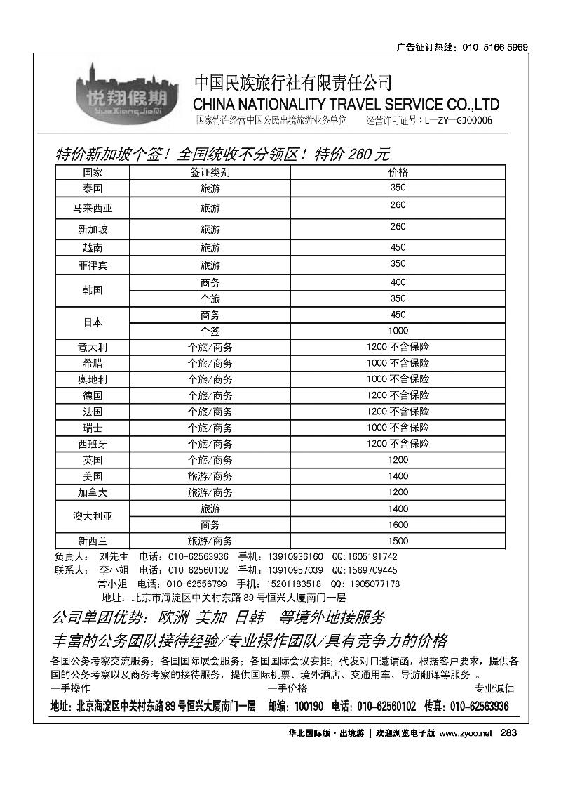 悦翔假期