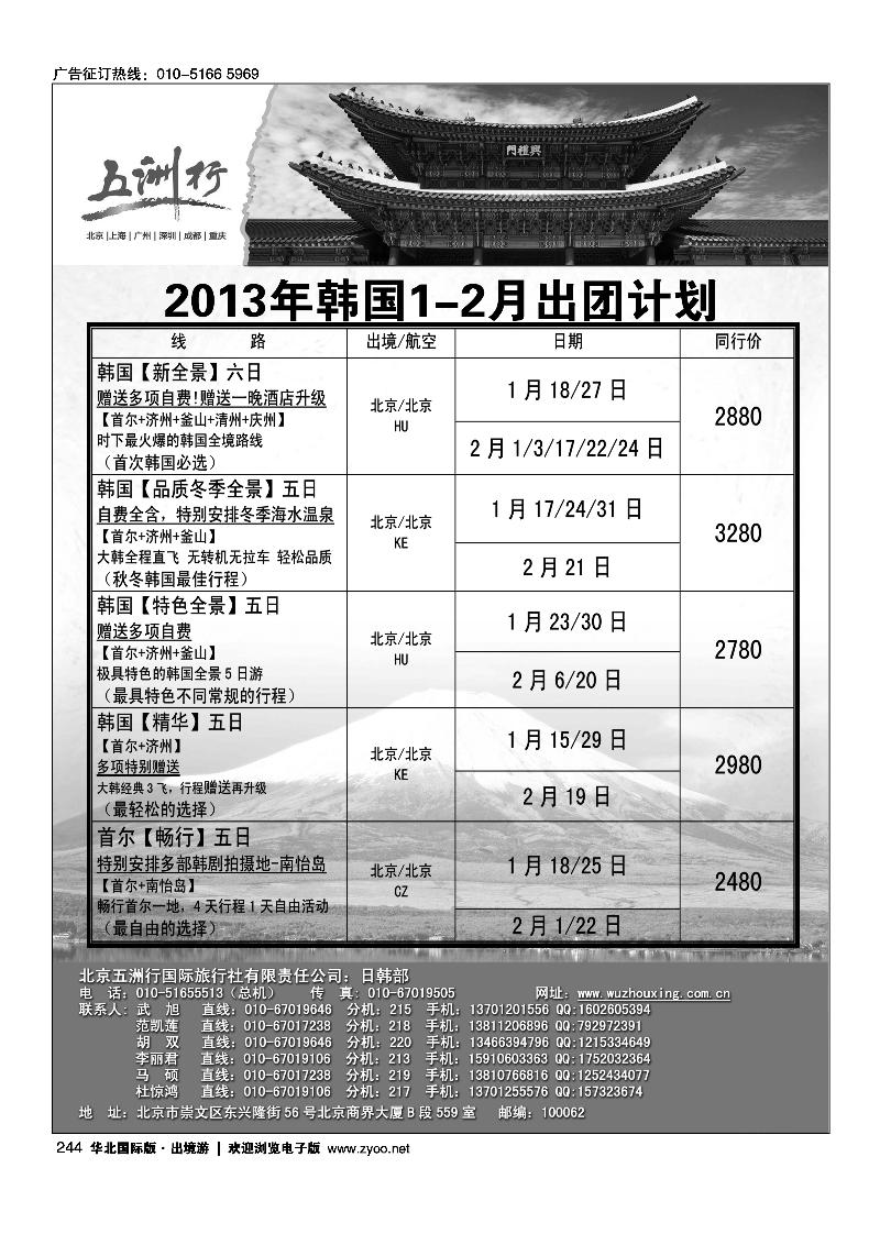 五洲行1