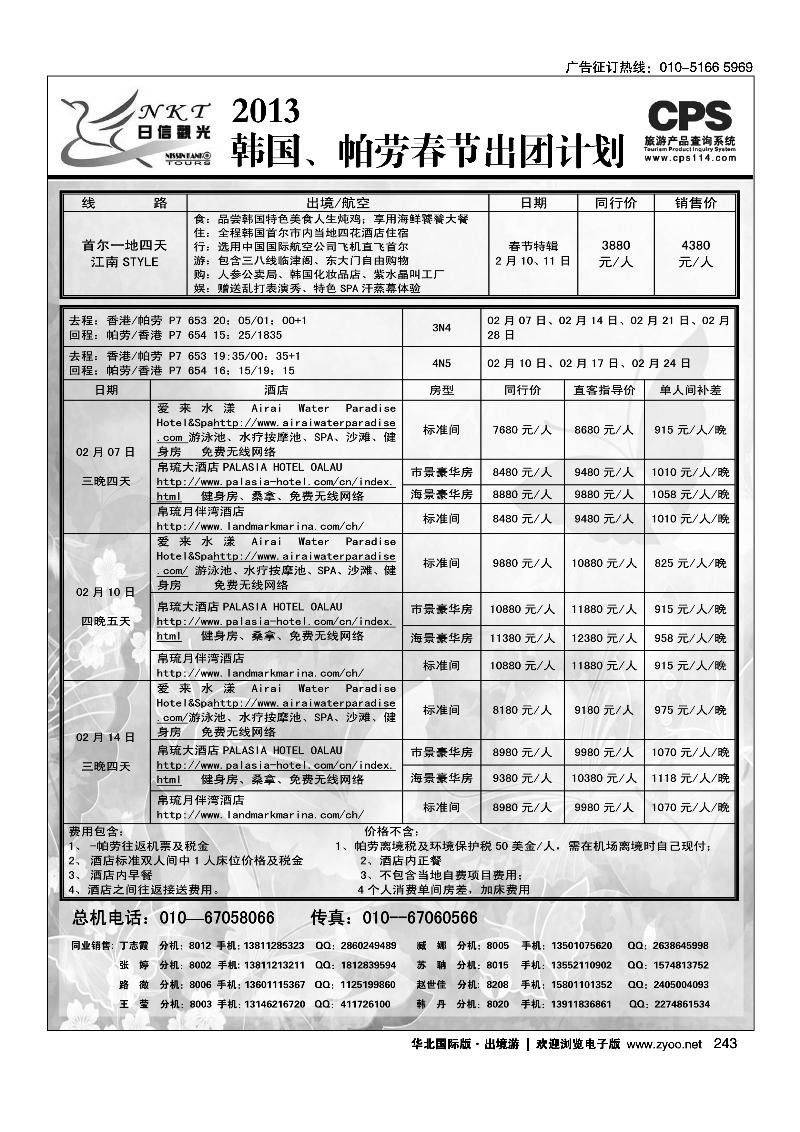 日信观光2