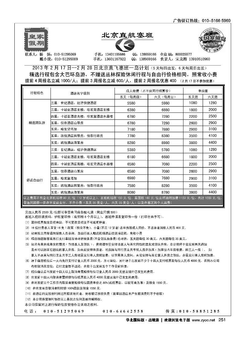 皇家假期·塞班专线