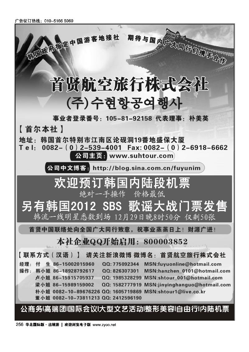 韩国高端商务会奖地接社——首贤航空旅行株式会社