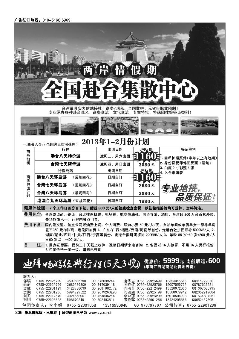 两岸情假期-台湾商务集散中心