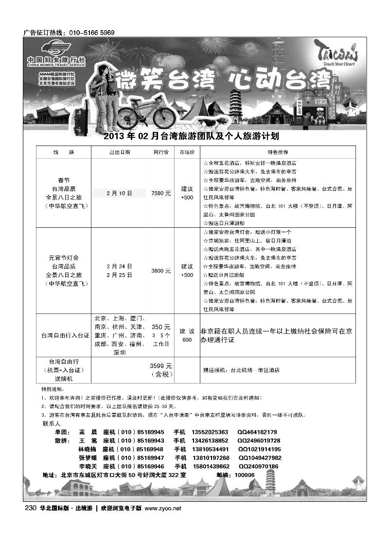好之旅·台湾专线