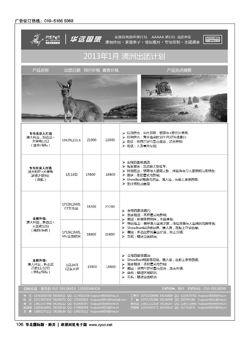 翔龙万里行·华远国际旅游有限公司1