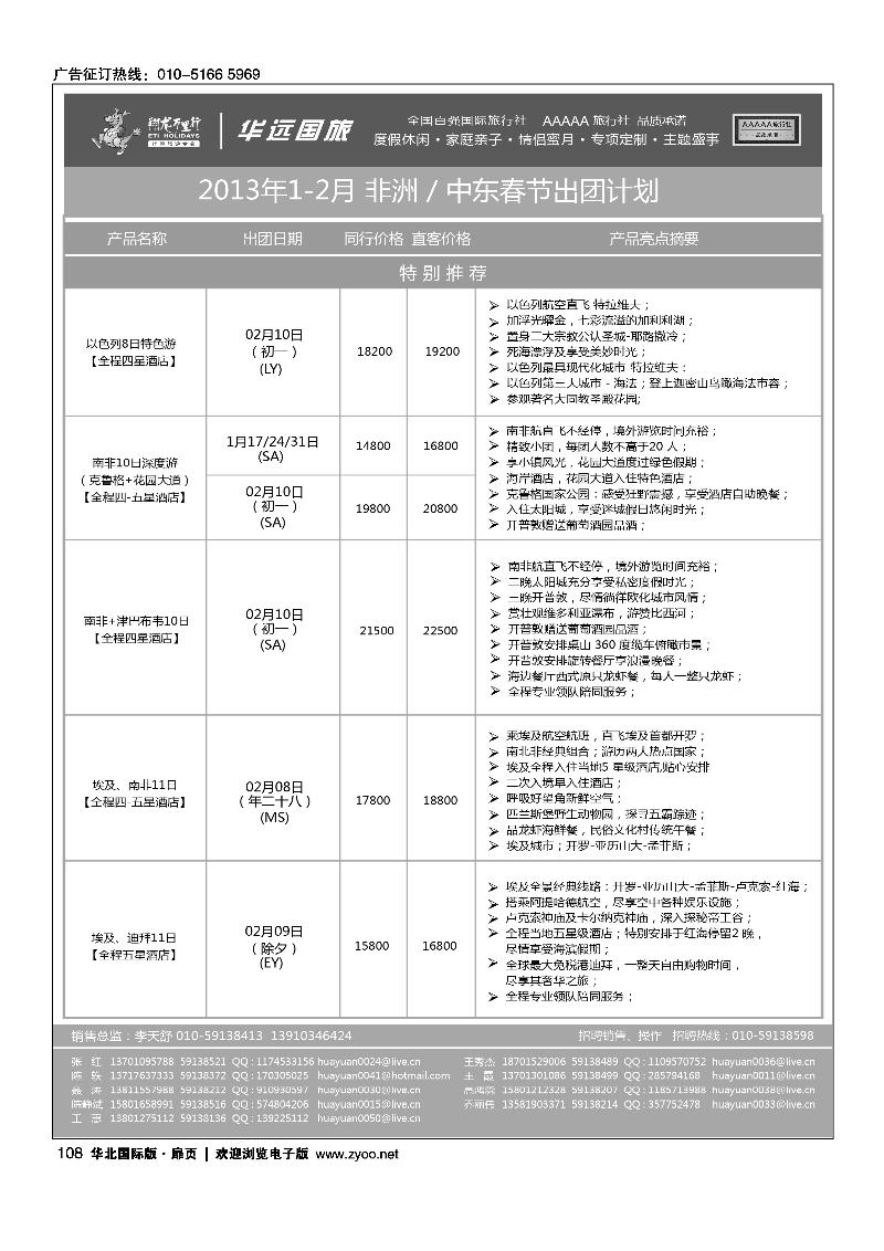 翔龙万里行·华远国际旅游有限公司3