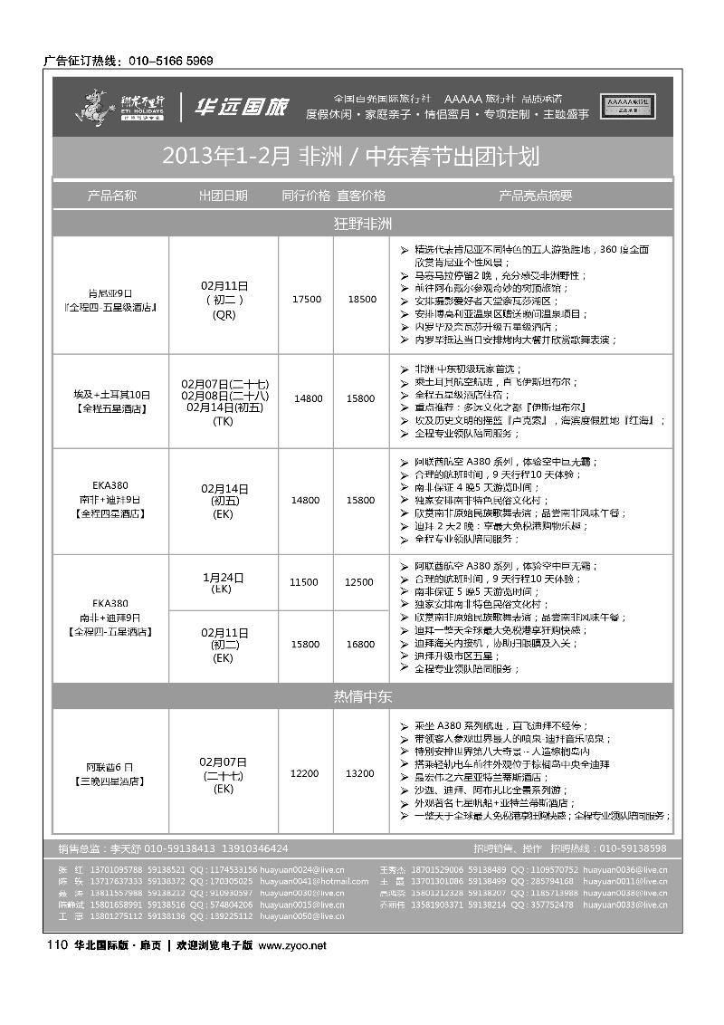 翔龙万里行·华远国际旅游有限公司5