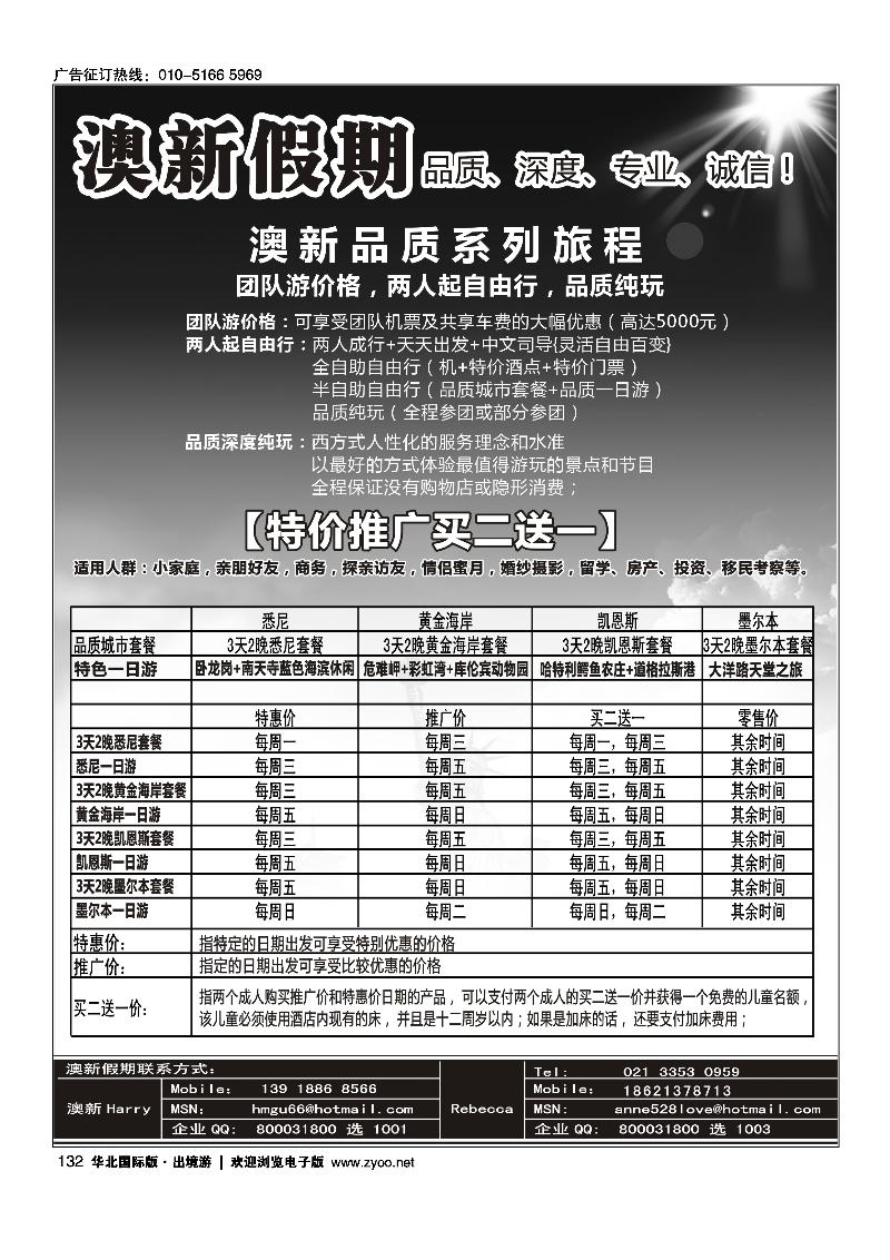 澳新假期--品质高端+特惠自由行地接