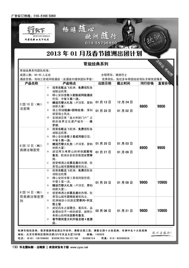 环境国际旅行社·行天下欧洲计划1
