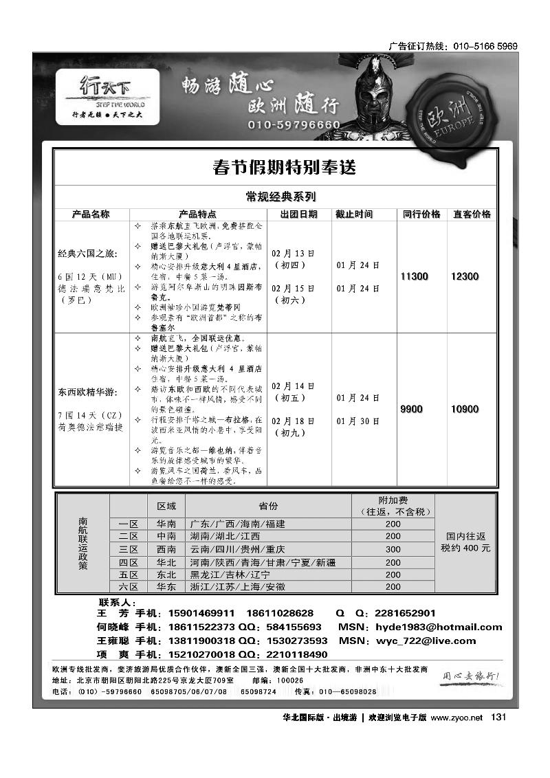 环境国际旅行社·行天下欧洲计划2