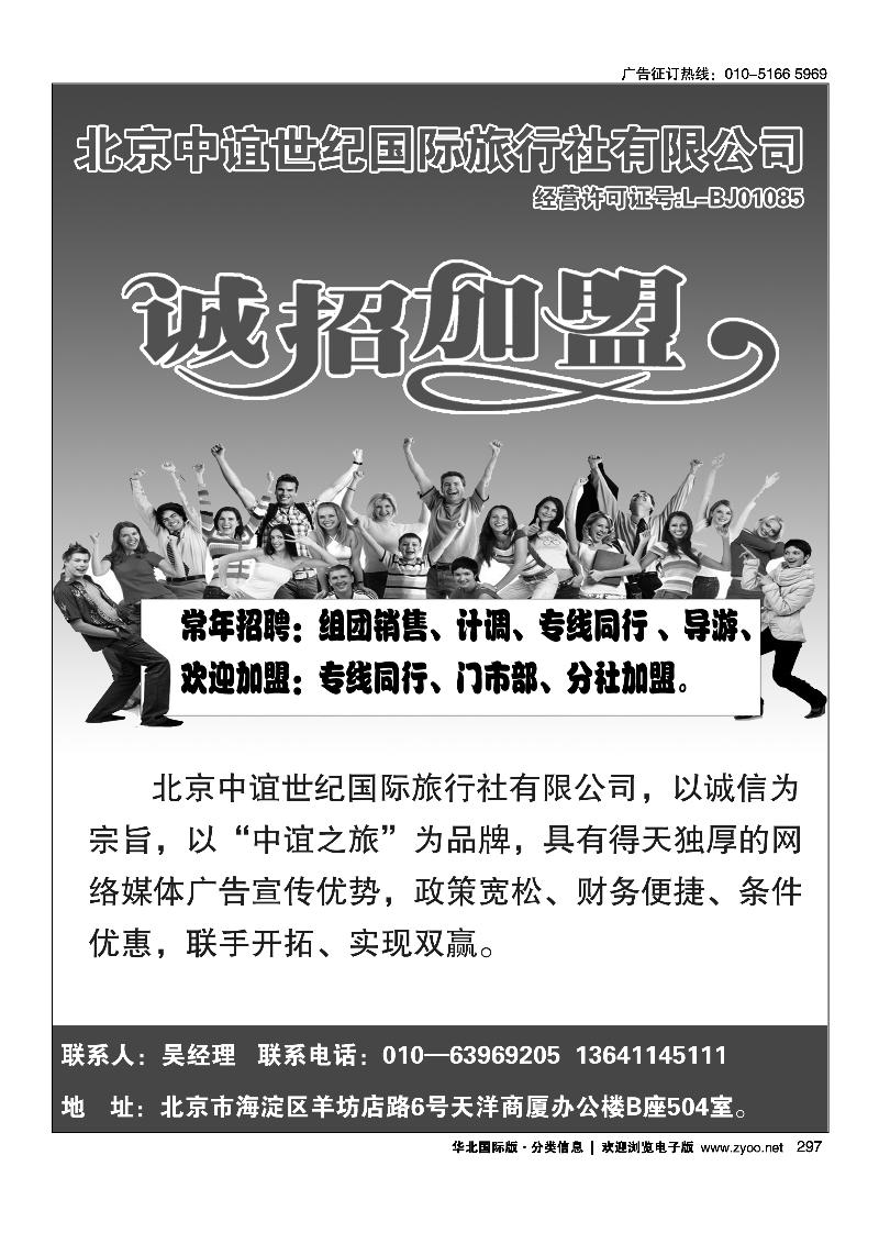 北京中谊世纪国际旅行社有限公司
