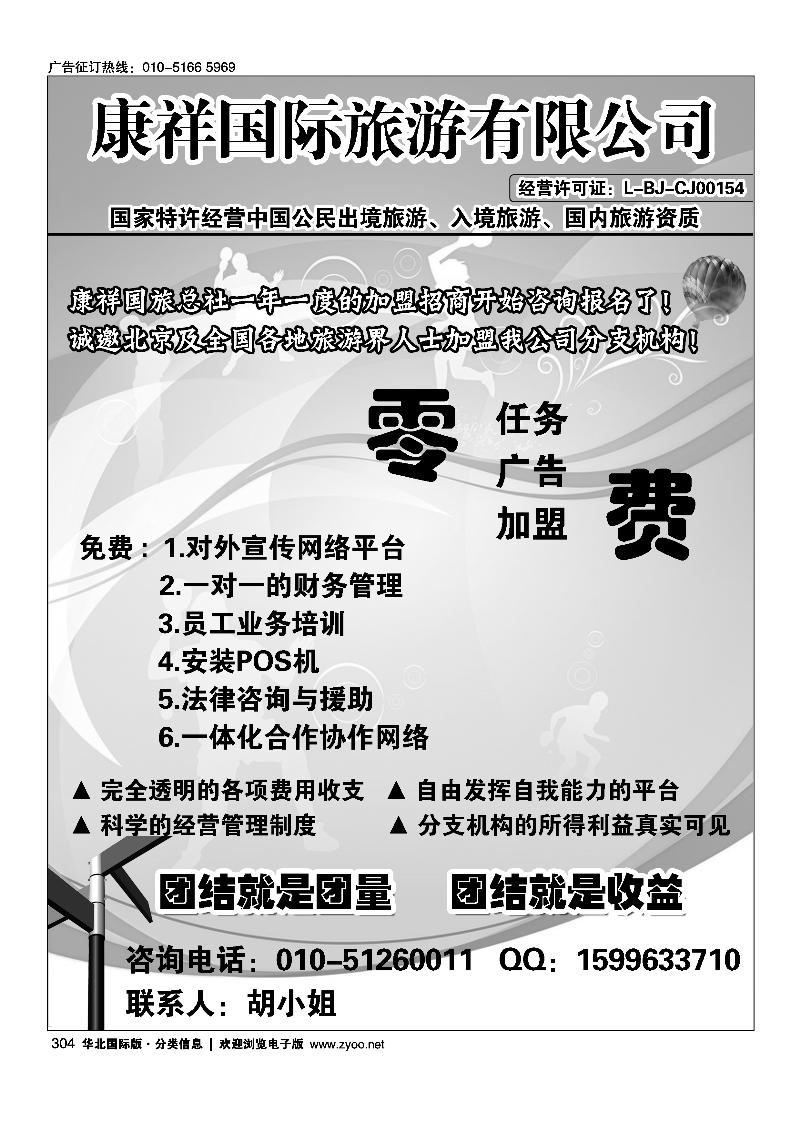 北京市康祥国际旅行社有限公司
