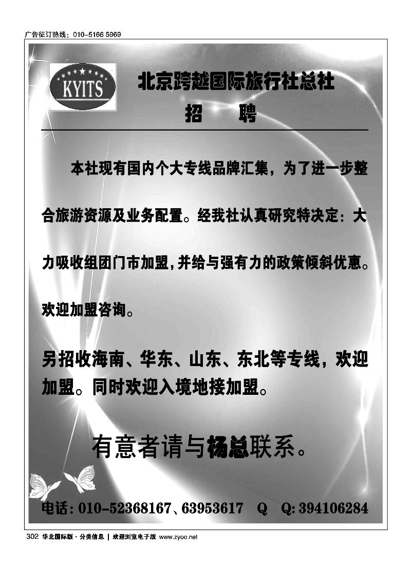 北京跨越国际旅行社总社组团门市招商