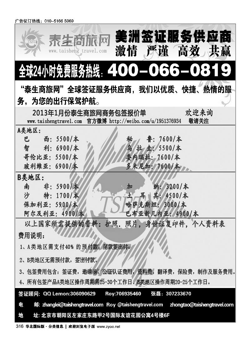 泰生商旅网您真正的旅行顾问