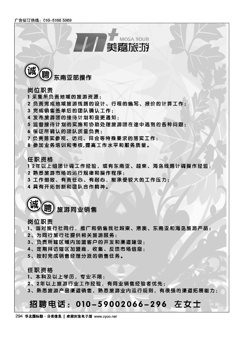 美嘉旅游