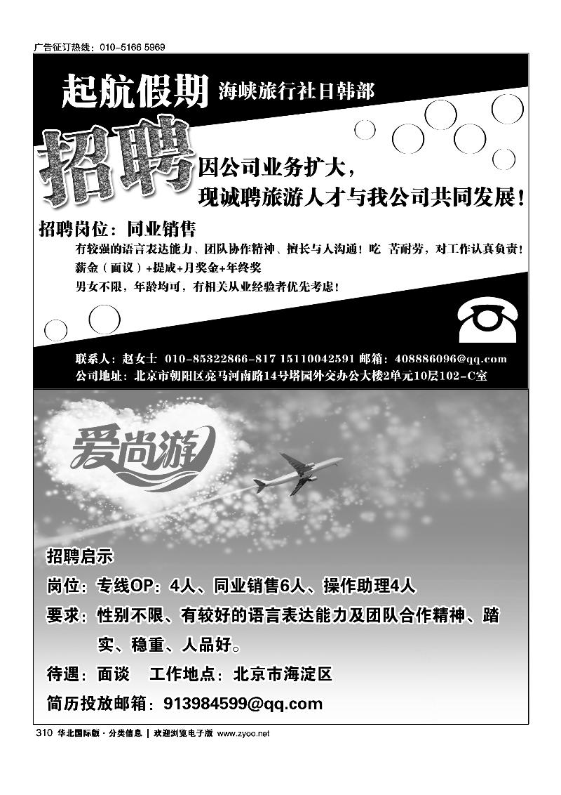 起航假期爱尚游招聘