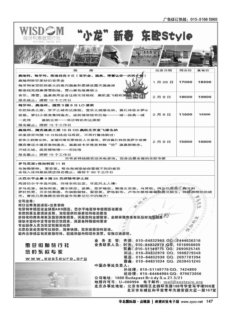 惠登假期-东欧旅游