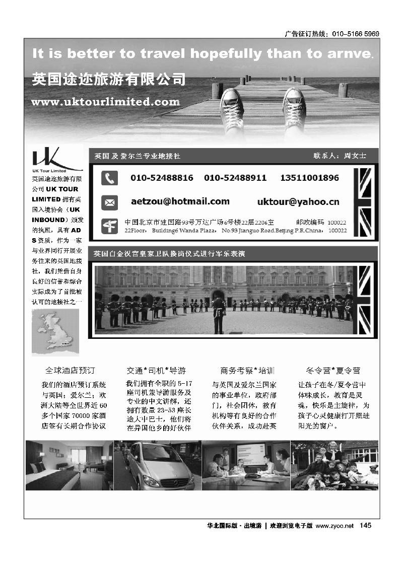 英国途迩旅游有限公司uk tour limited