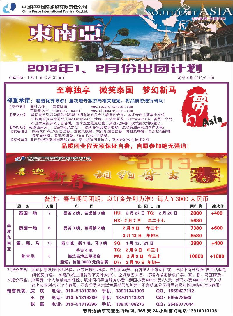 中国和平国旅公民旅游中心2