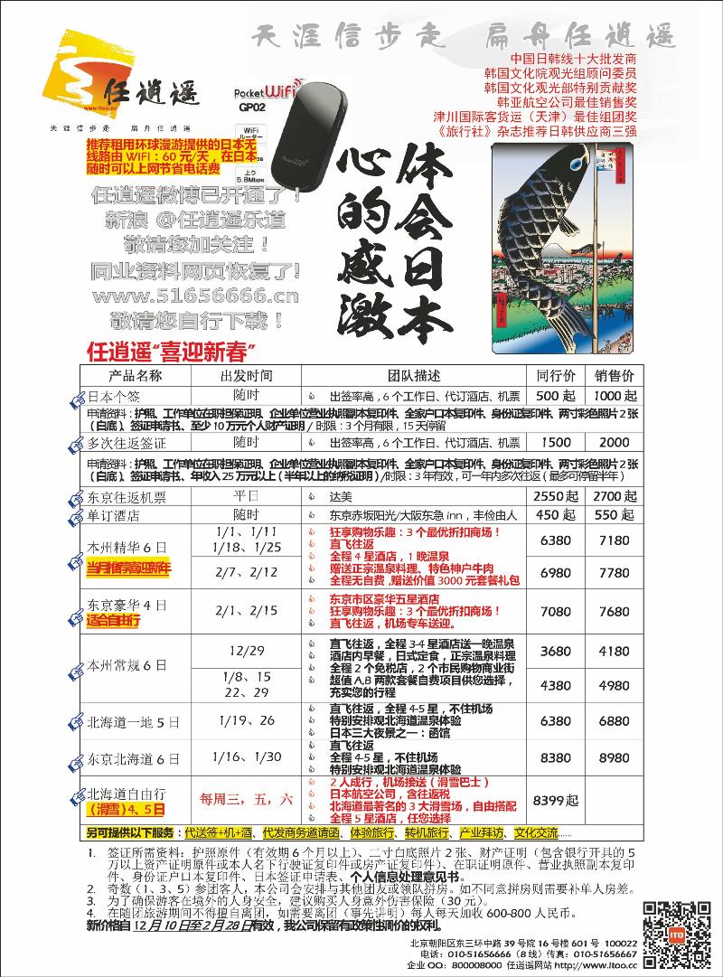任逍遥日本