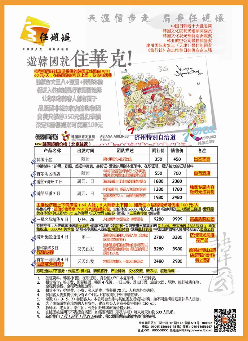 任逍遥韩国封底 副本