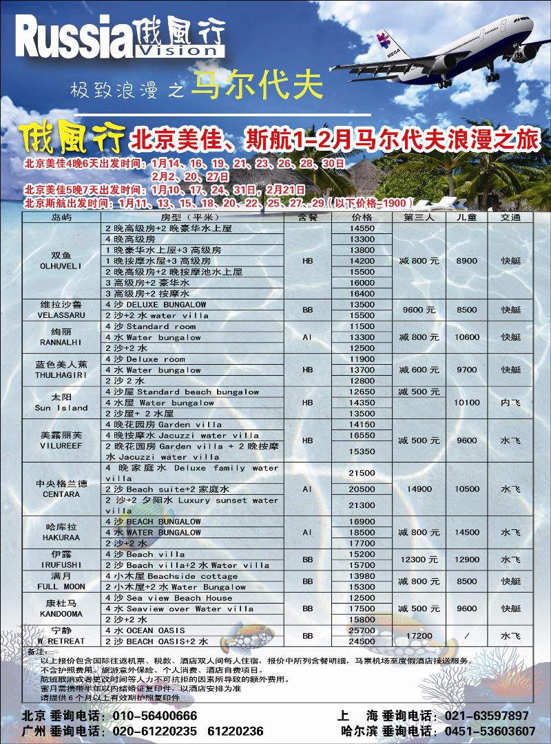 俄风行北京2